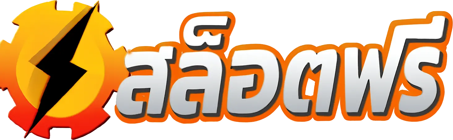 สล็อตปั่นฟรี